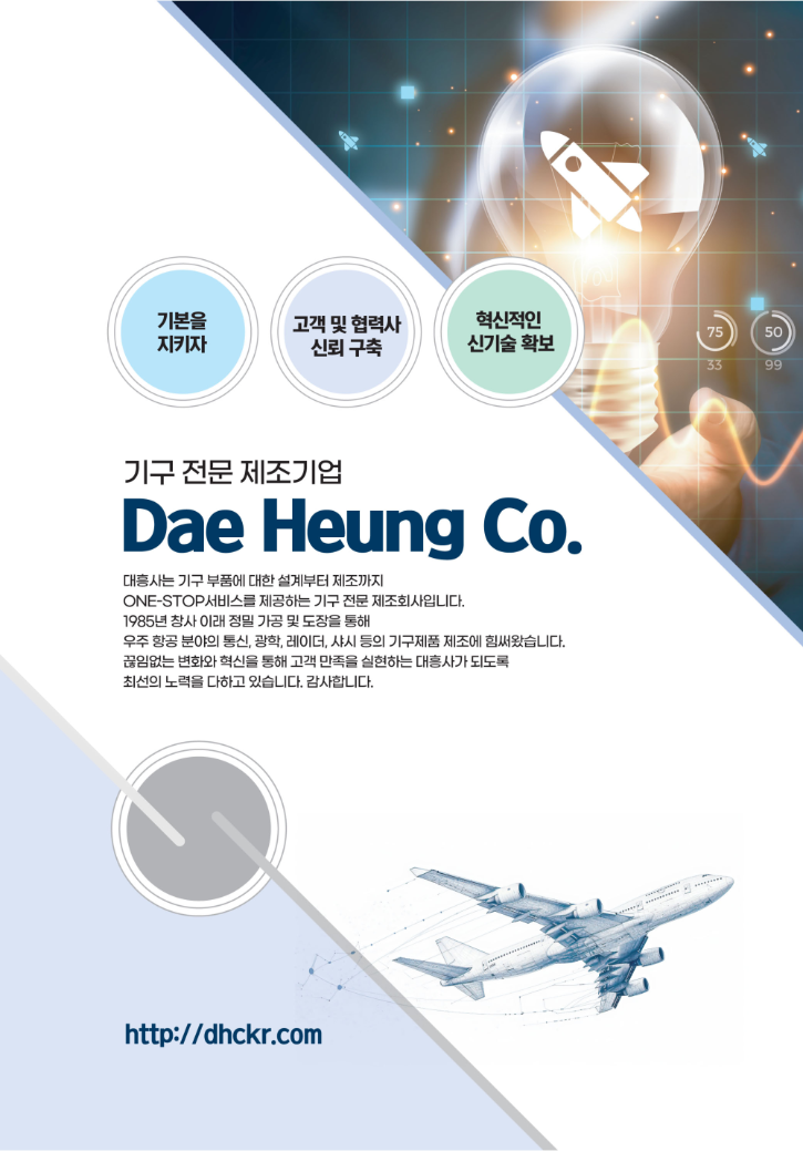 대흥사_제품소개_REV_1.1.7_Page2.png