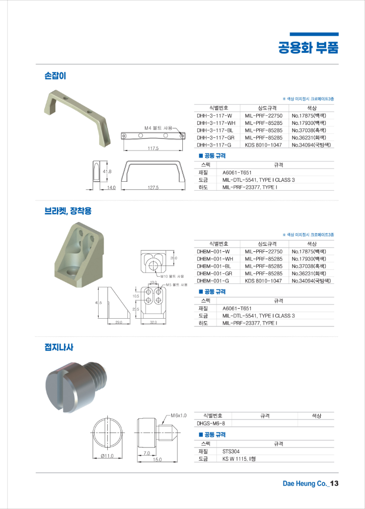 대흥사_제품소개_REV_1.1.7_Page13.png