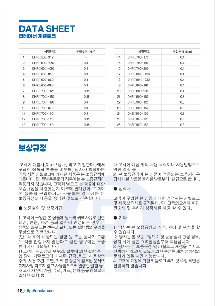 대흥사_제품소개_REV_1.1.7_Page18.png